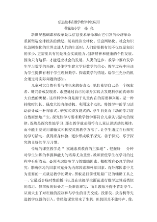 信息技术在数学教学中的应用