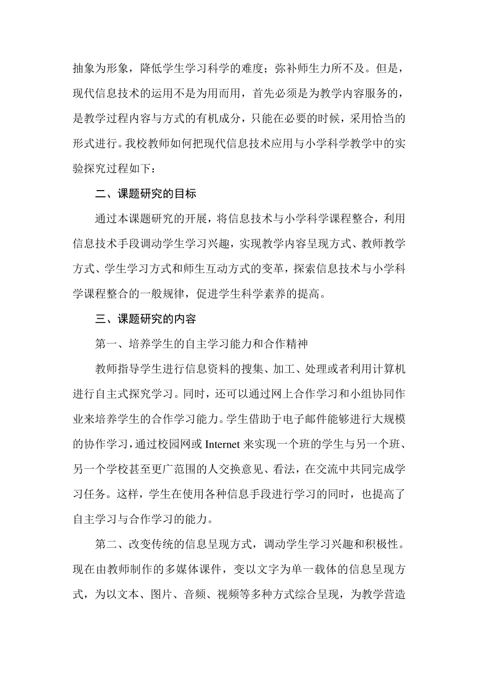 信息技术在科学教学中的应用阶段性总结报告_第2页