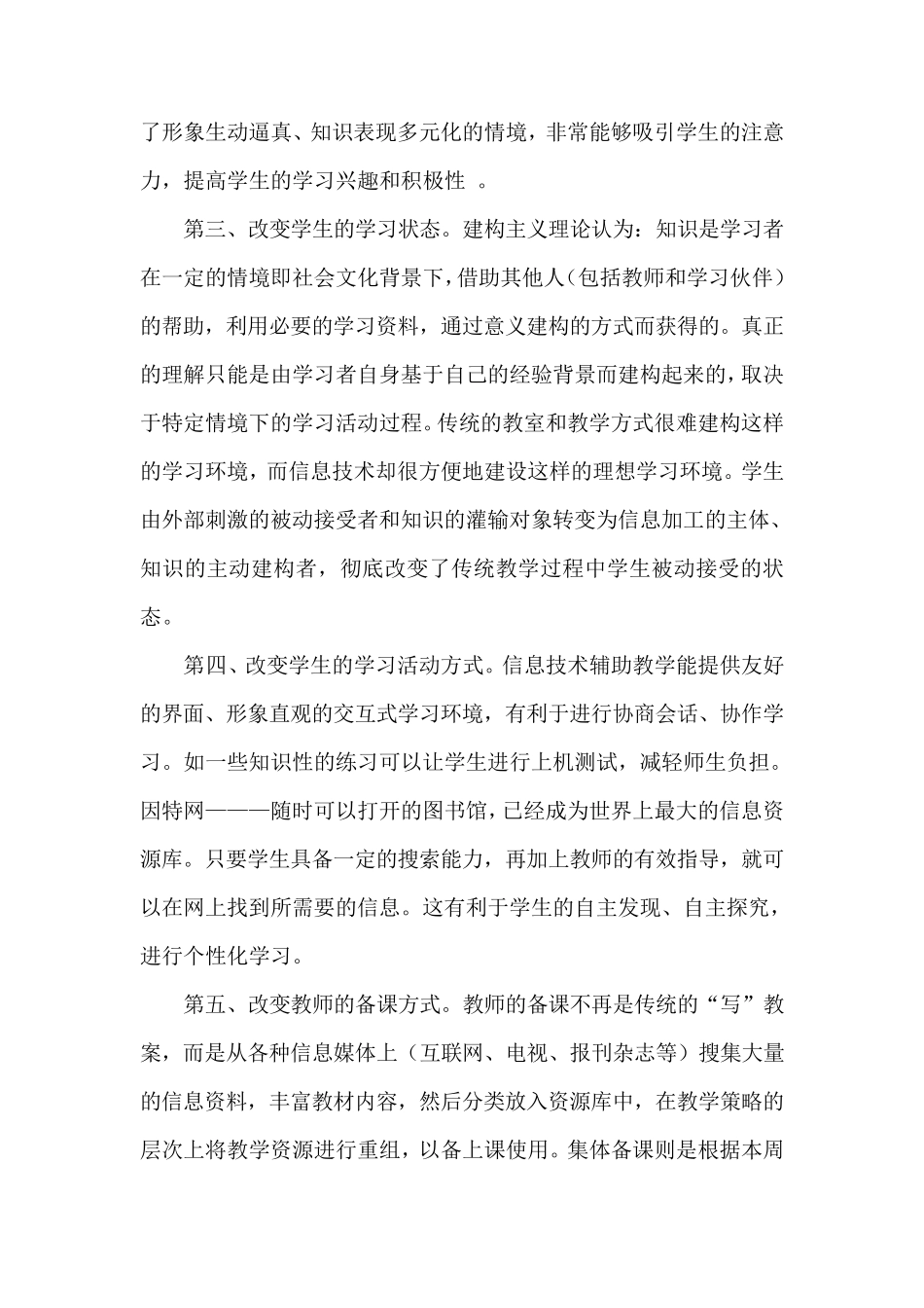 信息技术在科学教学中的应用阶段性总结报告_第3页