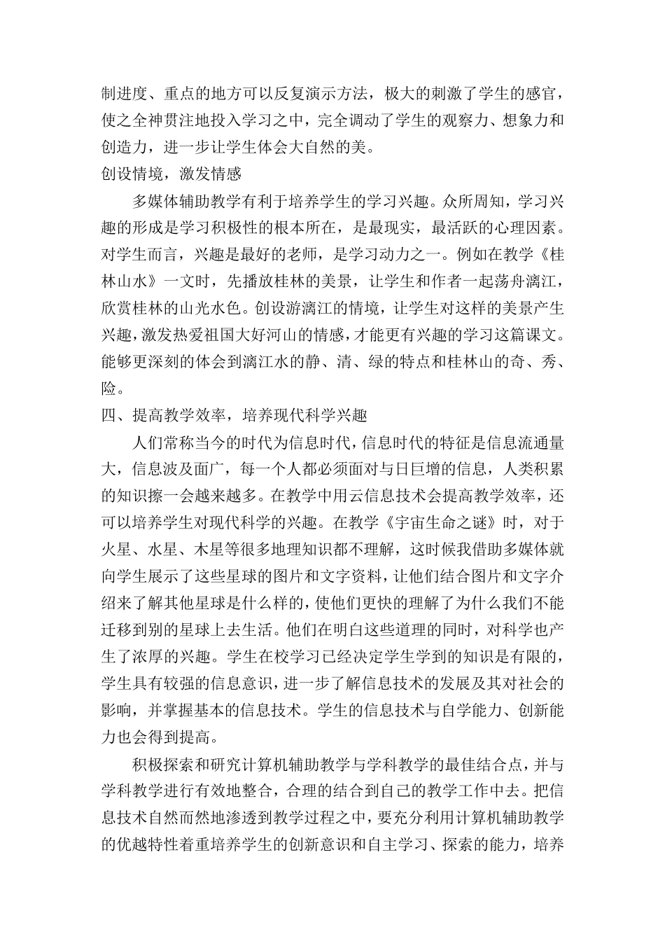 信息技术在语文教学中应用心得体会(共4篇)_第2页