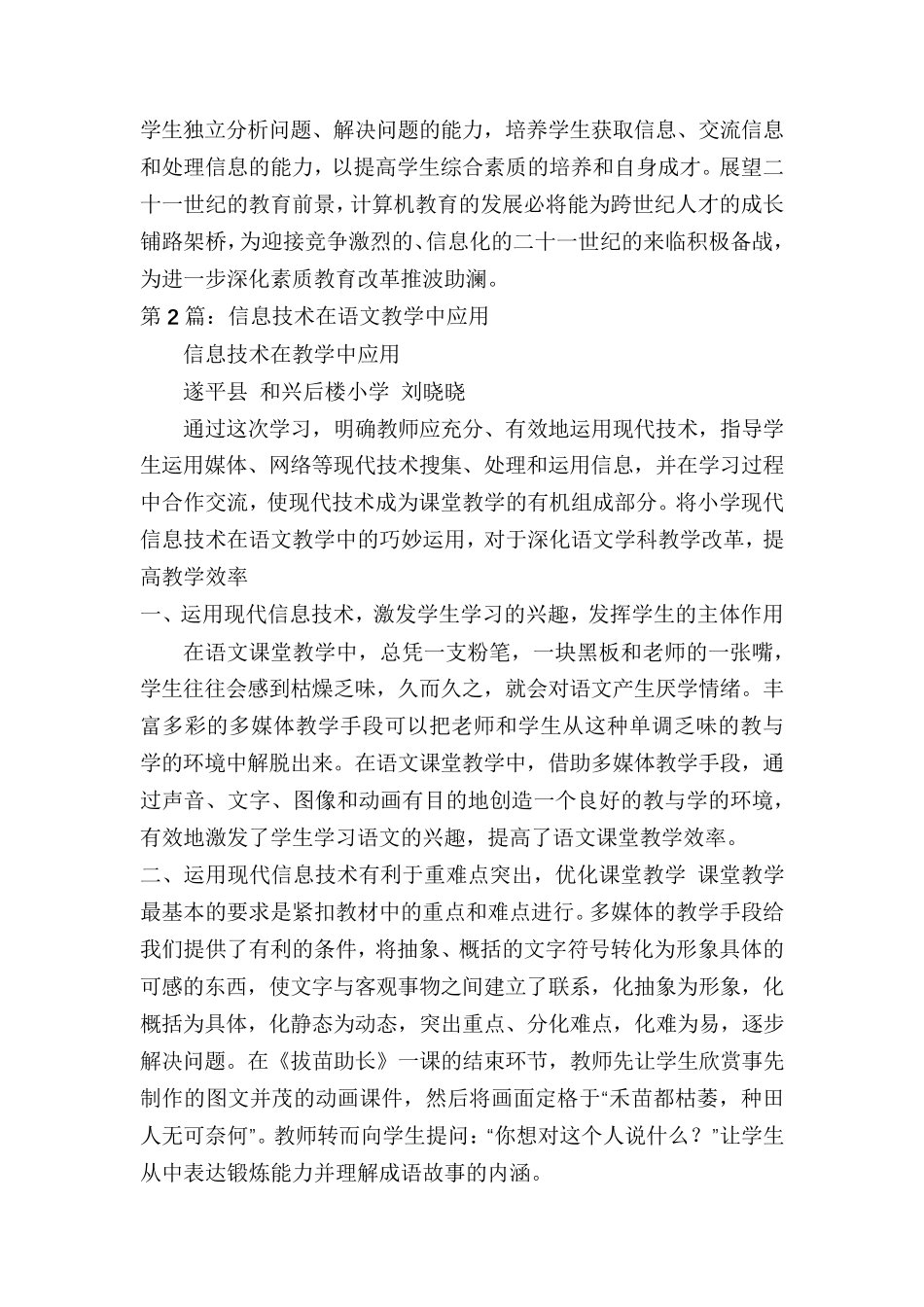 信息技术在语文教学中应用心得体会(共4篇)_第3页