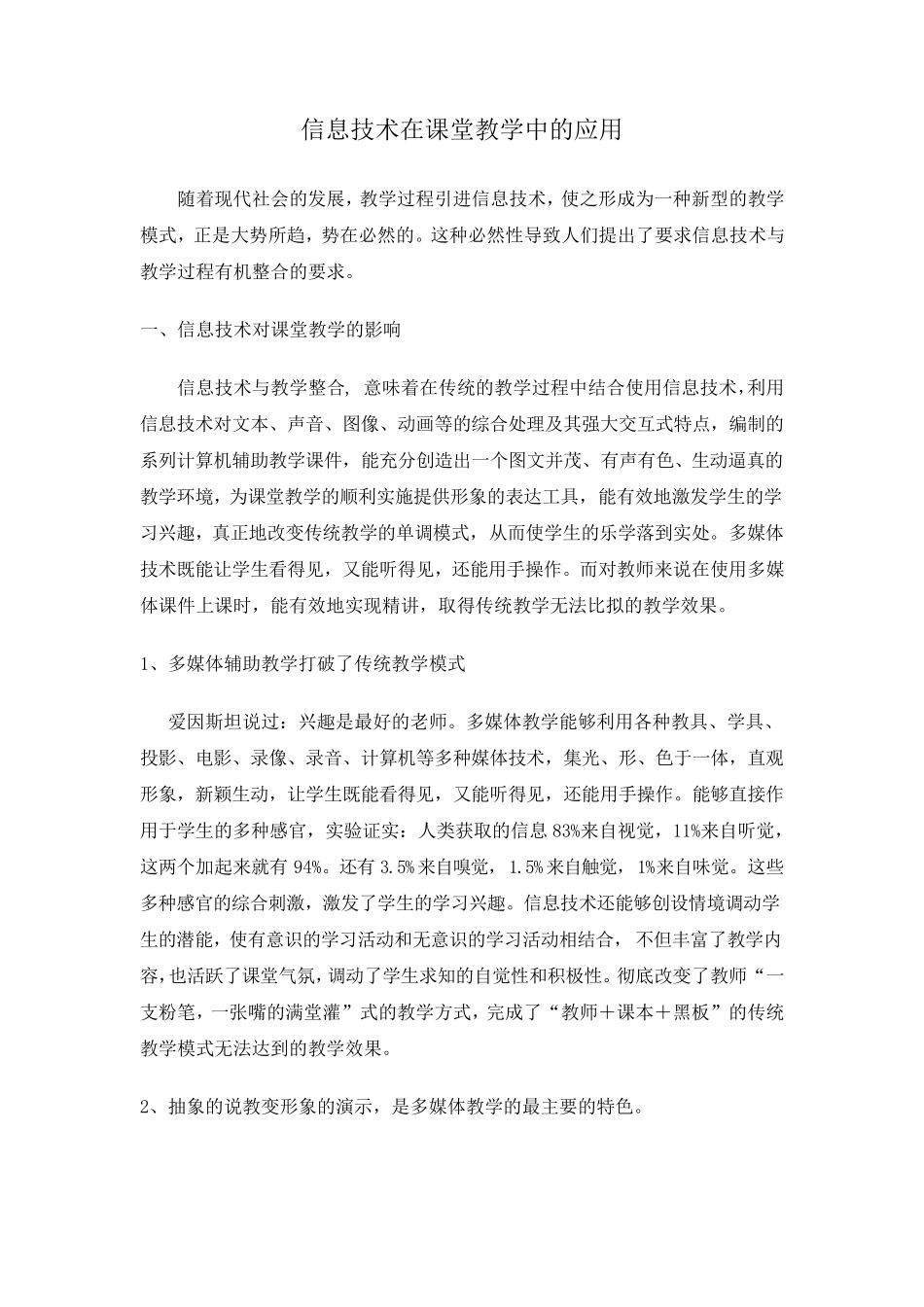 信息技术在课堂中的运用_第1页