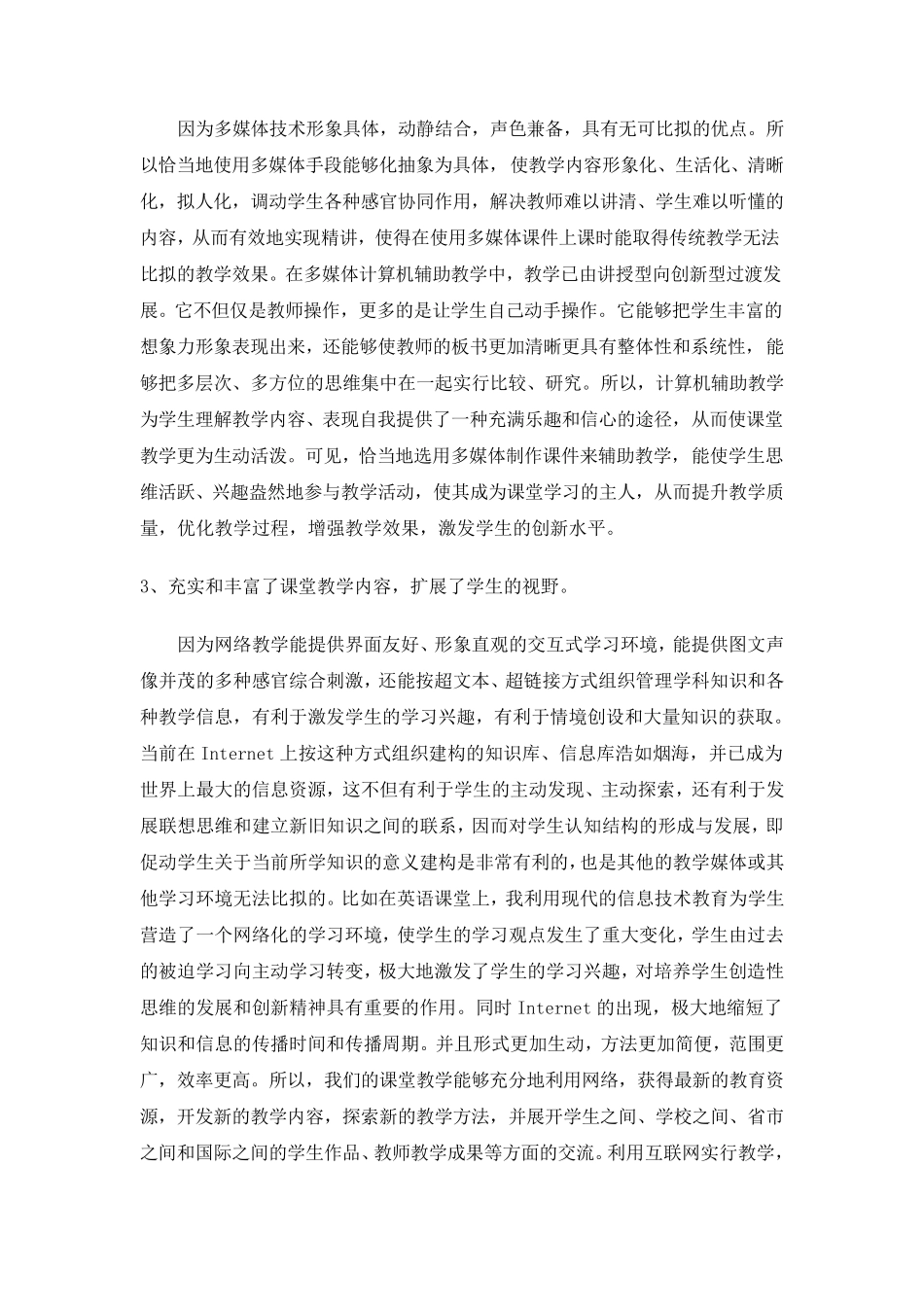 信息技术在课堂中的运用_第2页