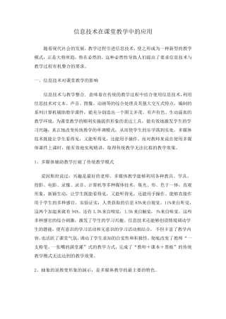 信息技术在课堂中的运用