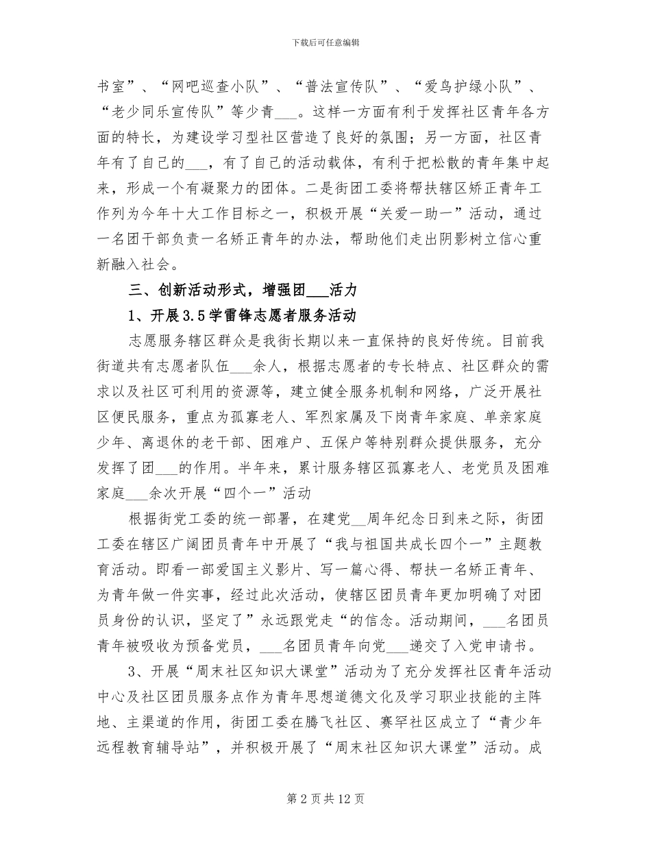 街道团委2024年半年工作总结_第2页
