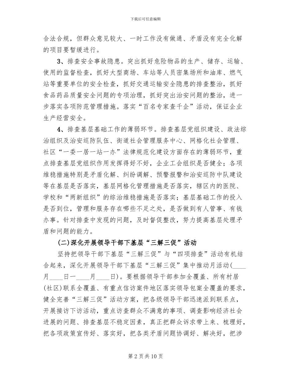 街道四项排查工作实施方案_第2页