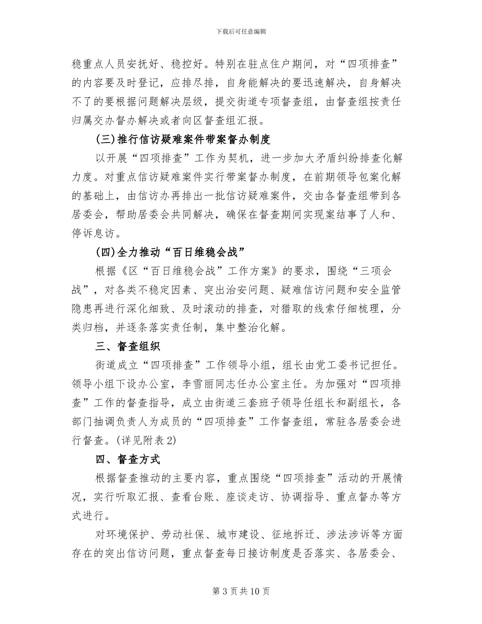 街道四项排查工作实施方案_第3页