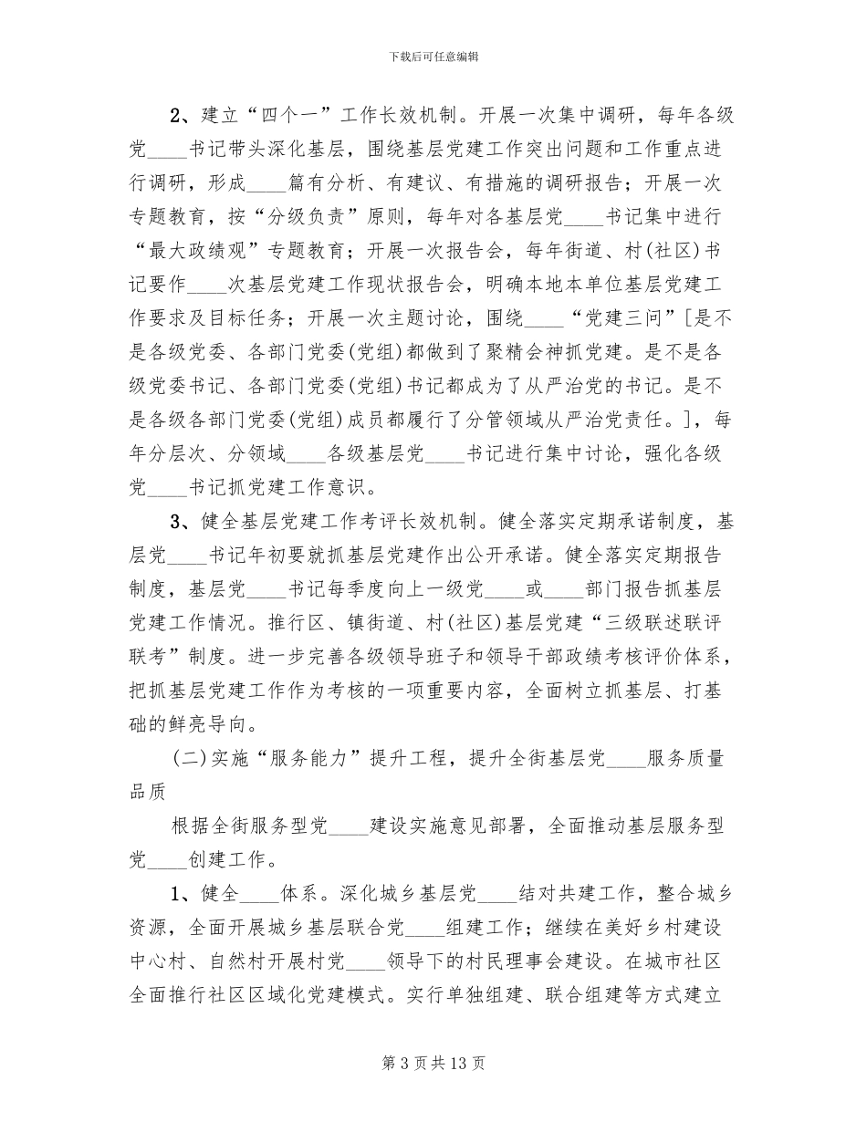 街道基层组织建设工作方案_第3页