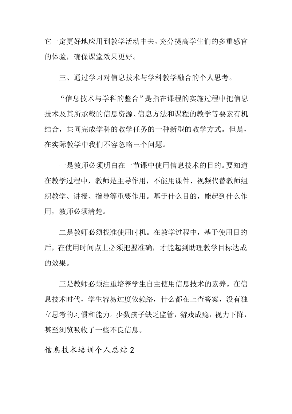 信息技术培训个人总结(7篇)_第3页