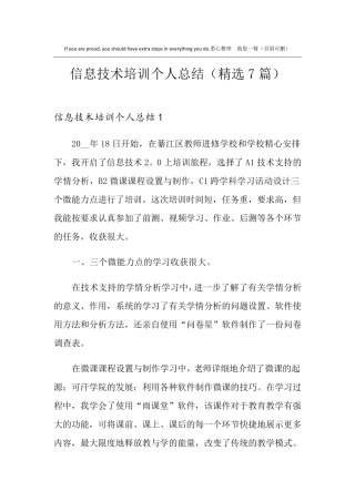 信息技术培训个人总结(7篇)