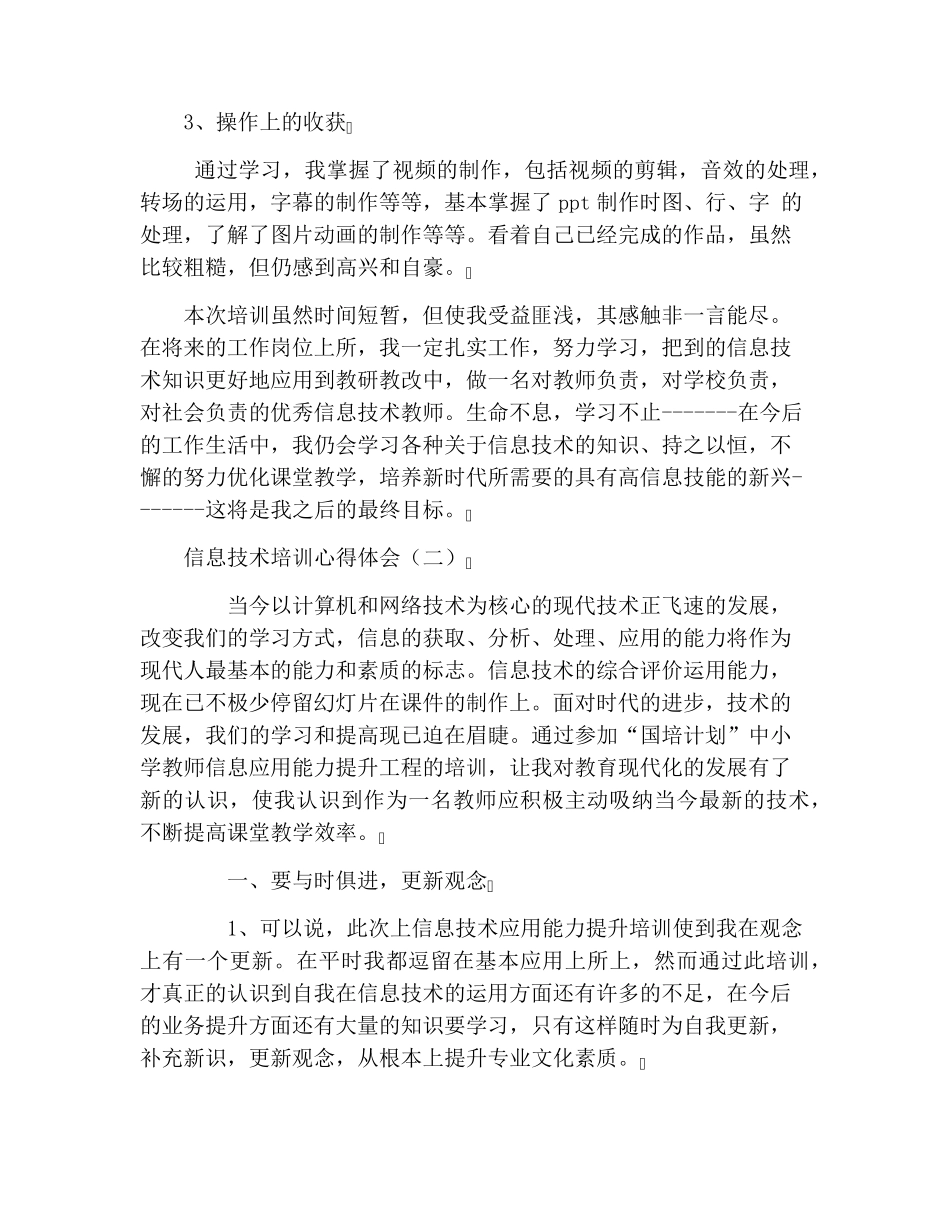 信息技术培训心得体会(5篇)_第2页