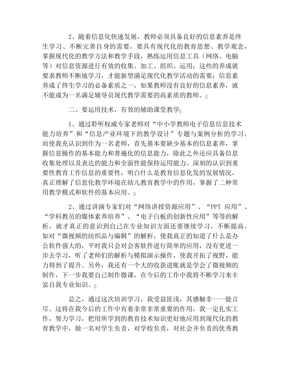 信息技术培训心得体会(5篇)_第3页