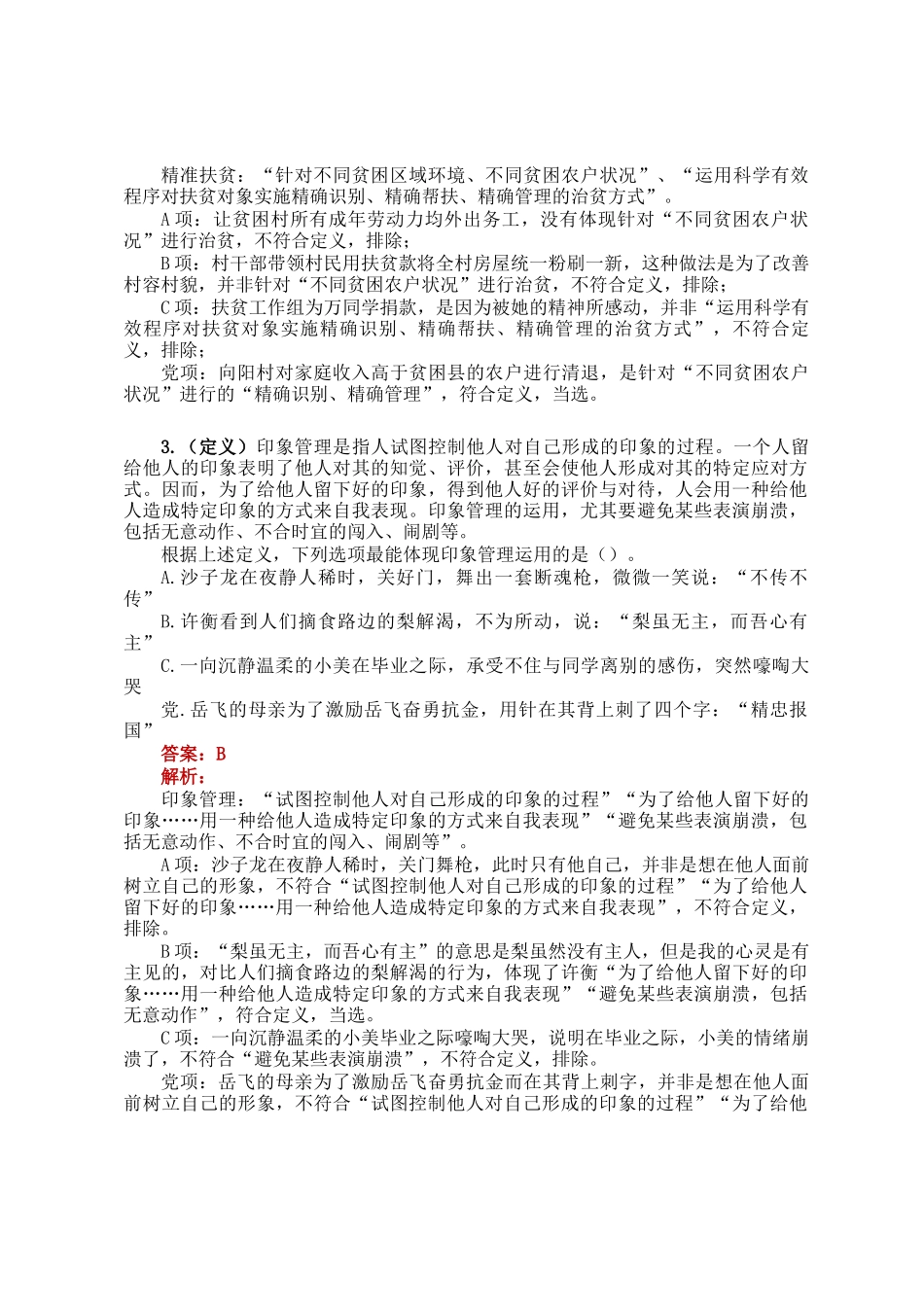 职测每日5题（2024年11月23日）_第2页
