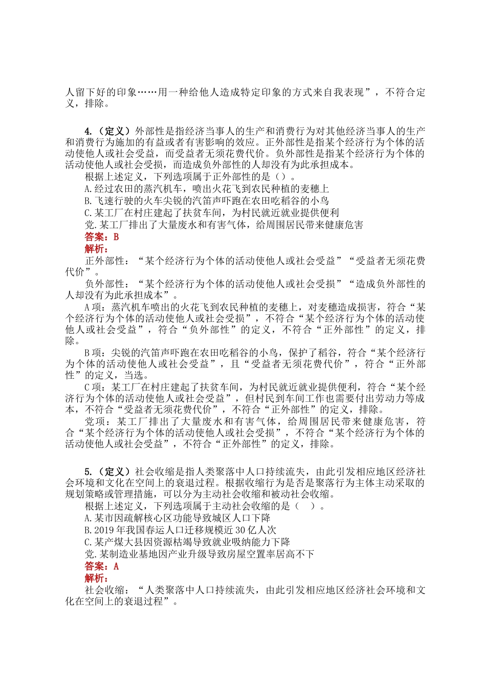 职测每日5题（2024年11月23日）_第3页