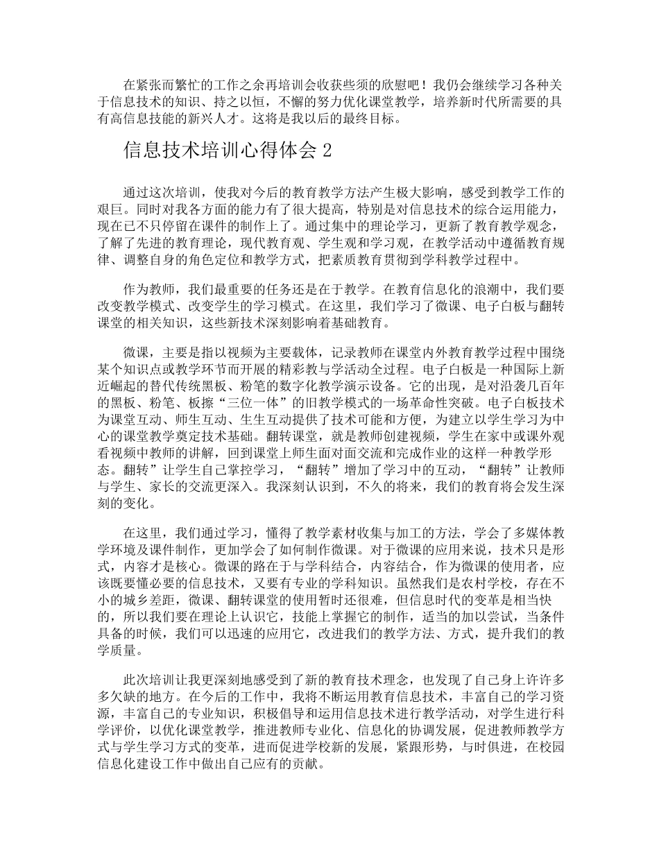 信息技术培训心得体会_第2页