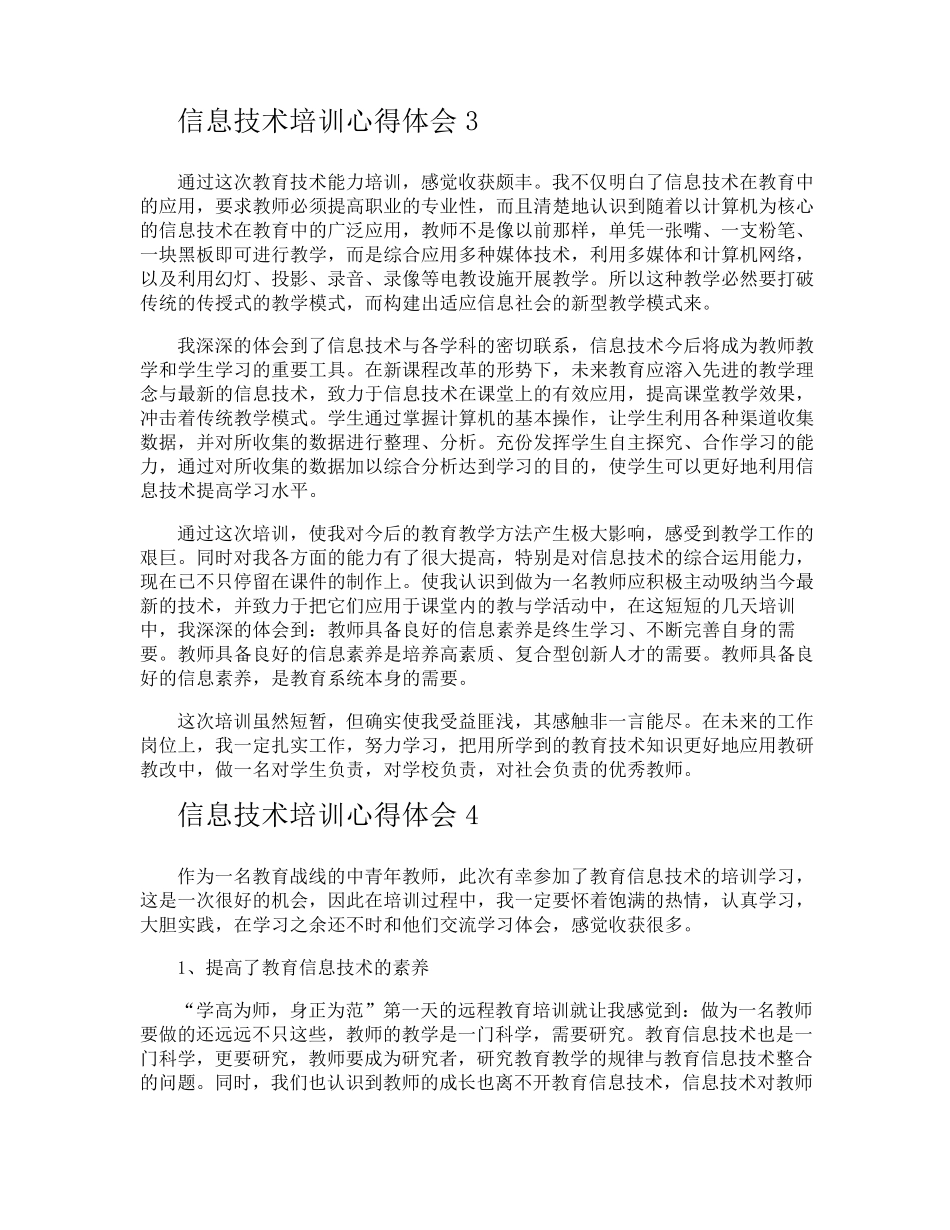 信息技术培训心得体会_第3页