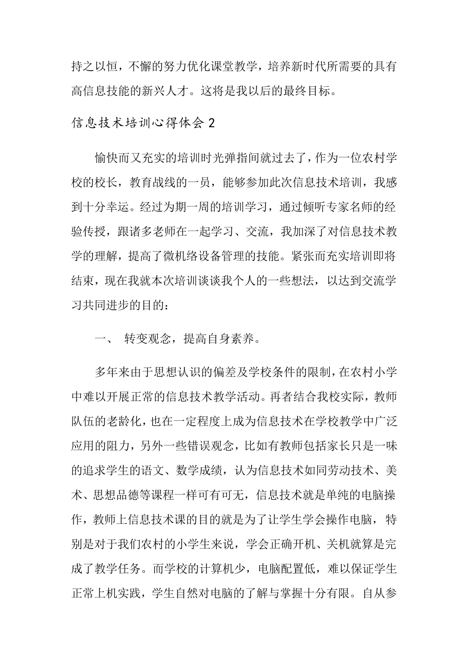 信息技术培训心得体会15篇_第3页