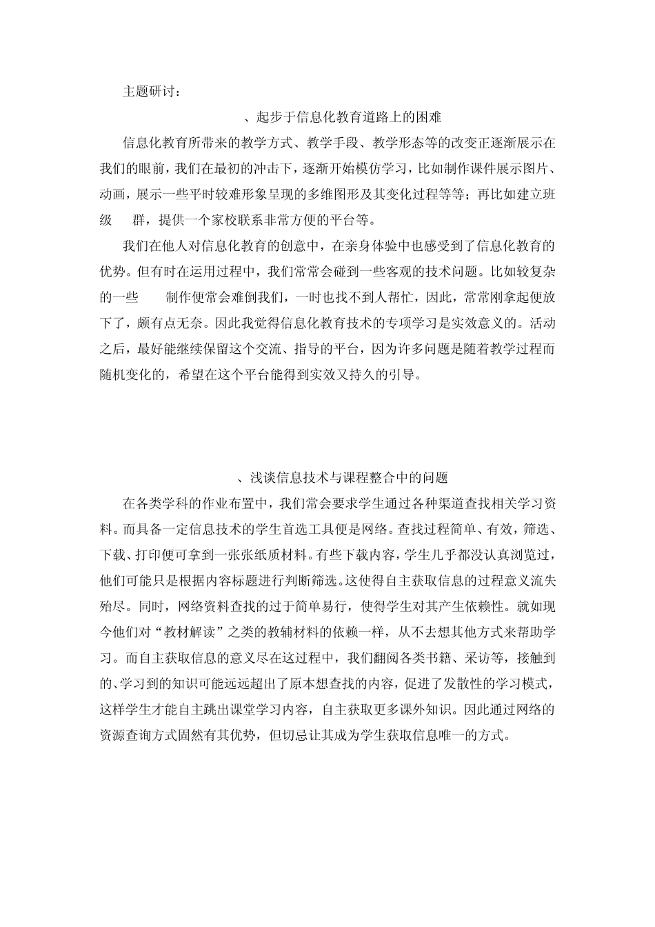 信息技术培训数学学科主题研讨_第1页