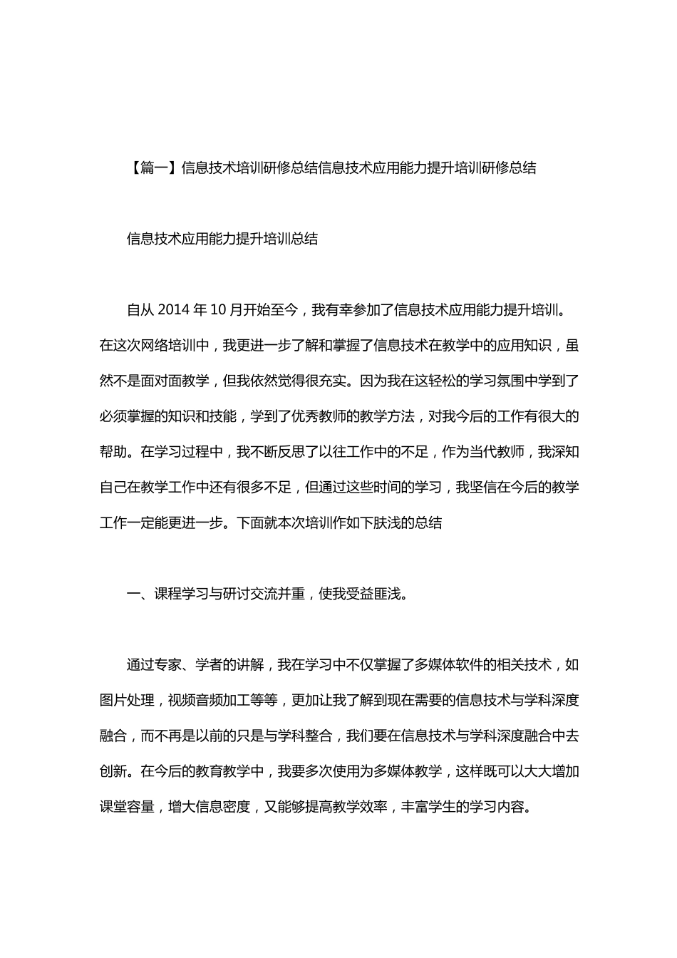信息技术培训研修总结_第1页