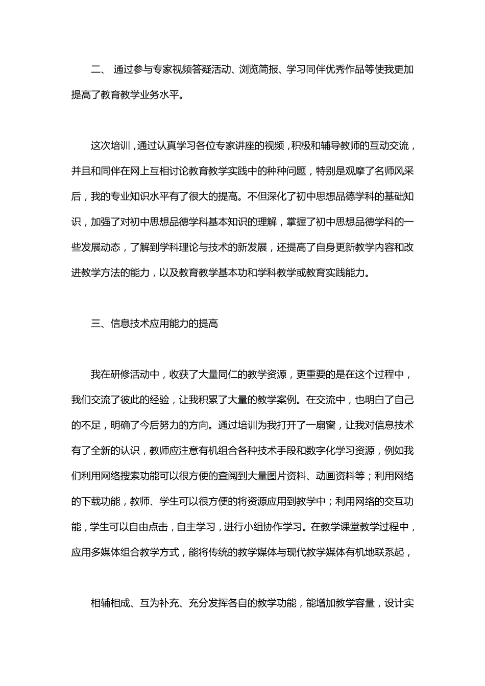 信息技术培训研修总结_第2页