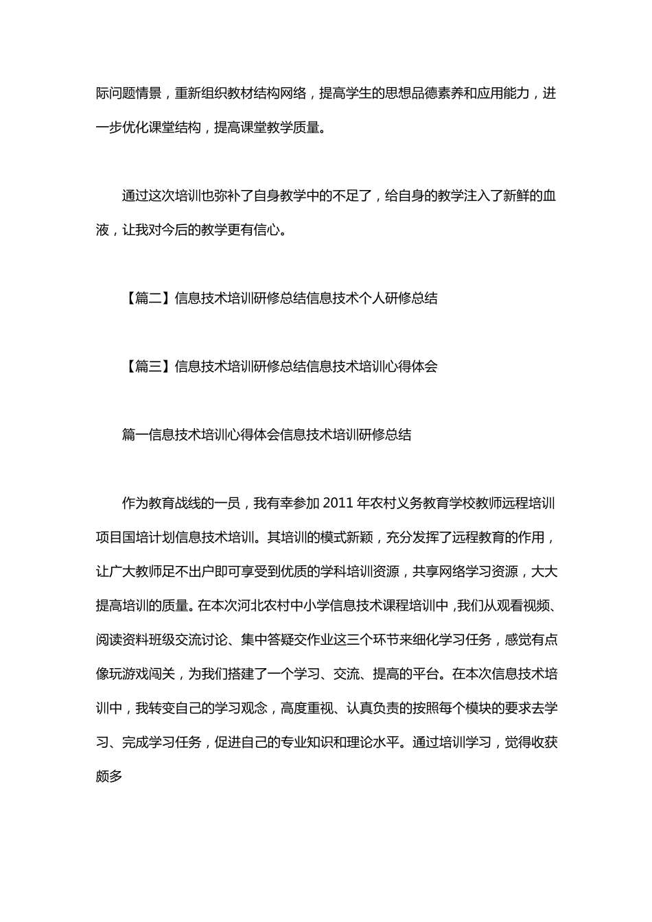 信息技术培训研修总结_第3页