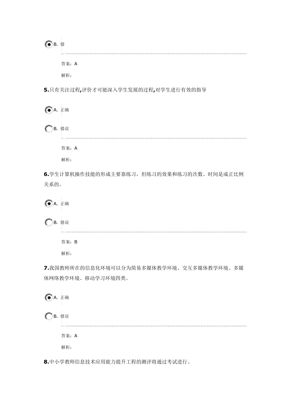 信息技术培训答案_第2页