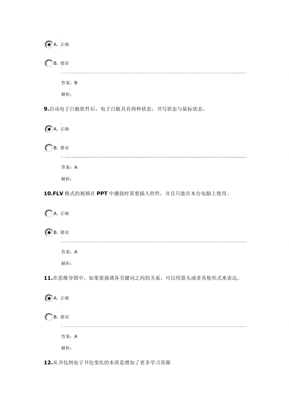 信息技术培训答案_第3页