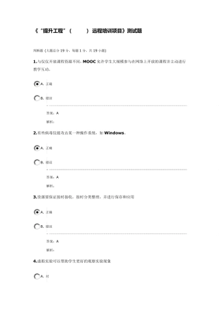 信息技术培训答案