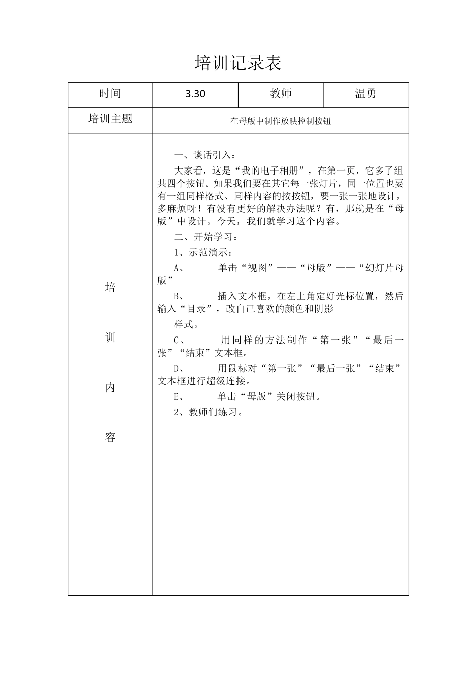 信息技术培训记录表_第1页