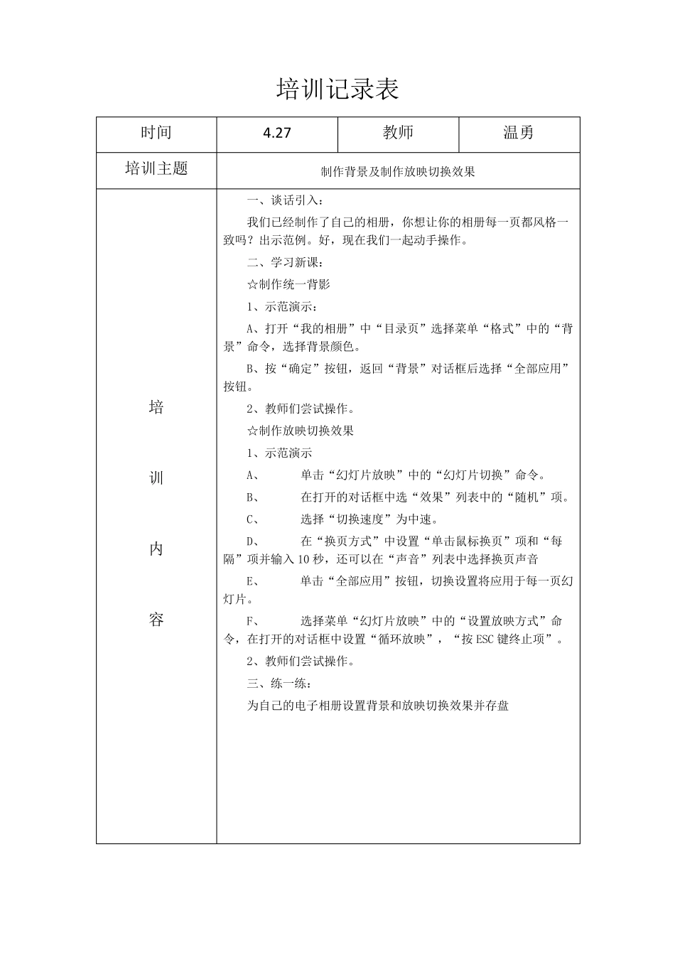 信息技术培训记录表_第2页