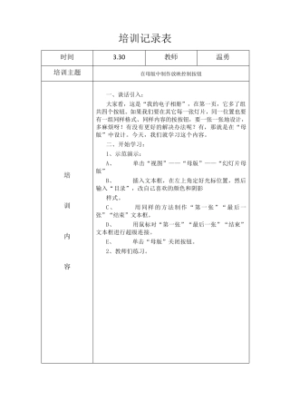 信息技术培训记录表