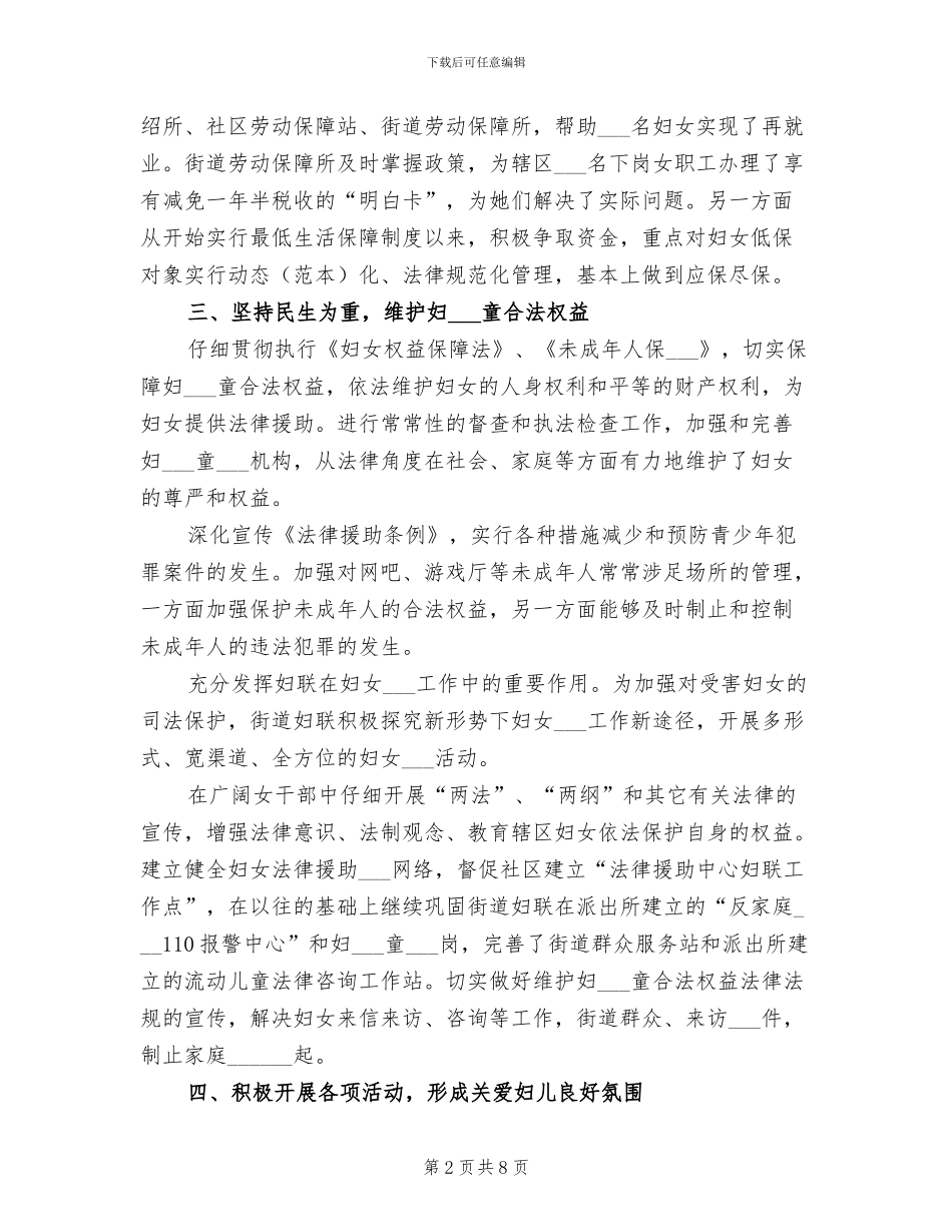 街道妇儿工委2024年工作总结范文_第2页