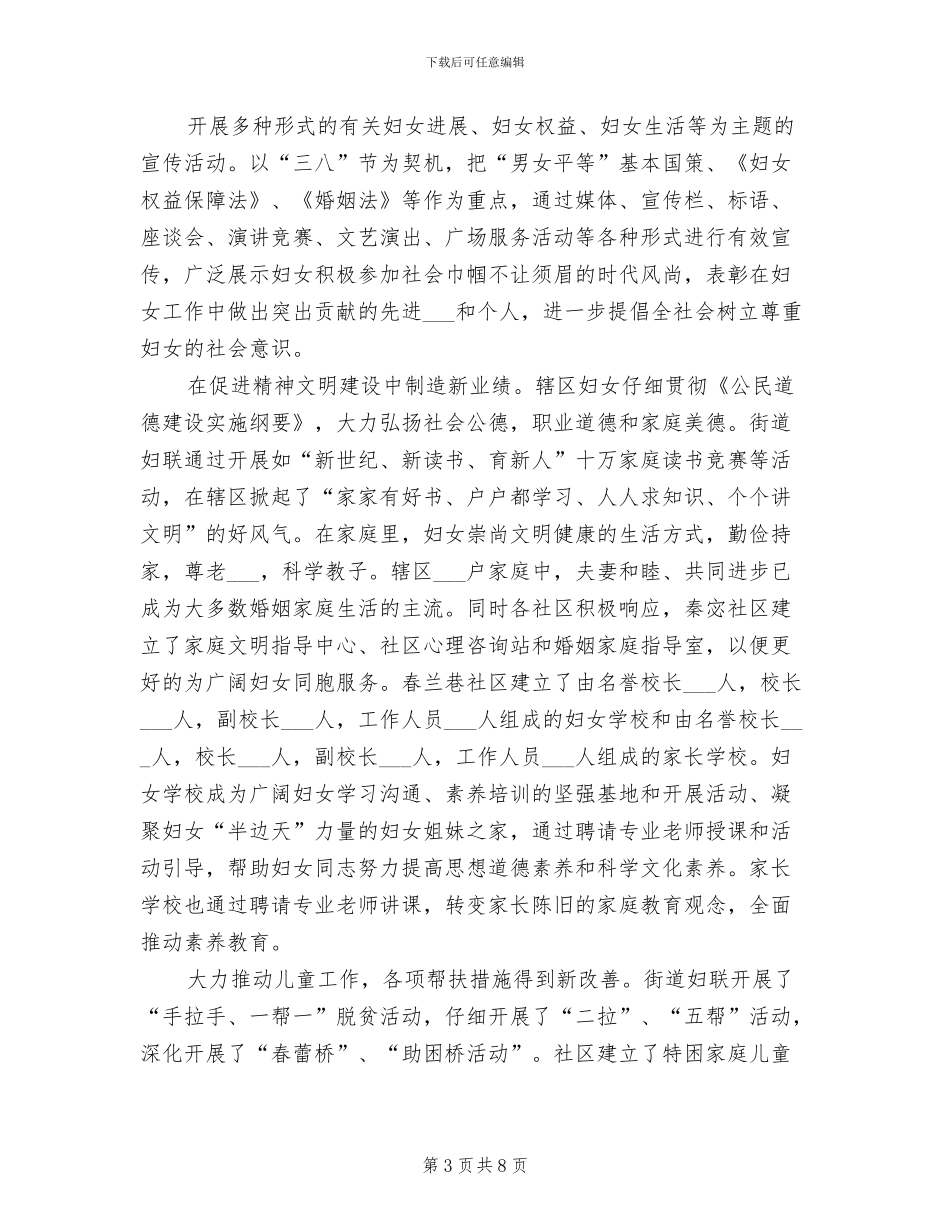 街道妇儿工委2024年工作总结范文_第3页