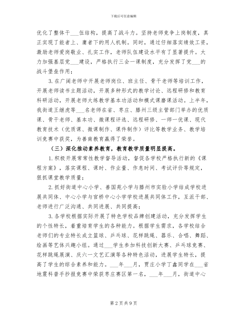 街道学区2024年上半年工作总结和下半年工作计划_第2页