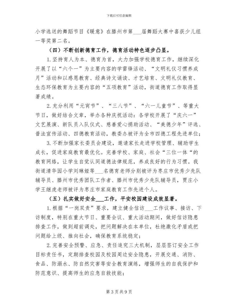 街道学区2024年上半年工作总结和下半年工作计划_第3页