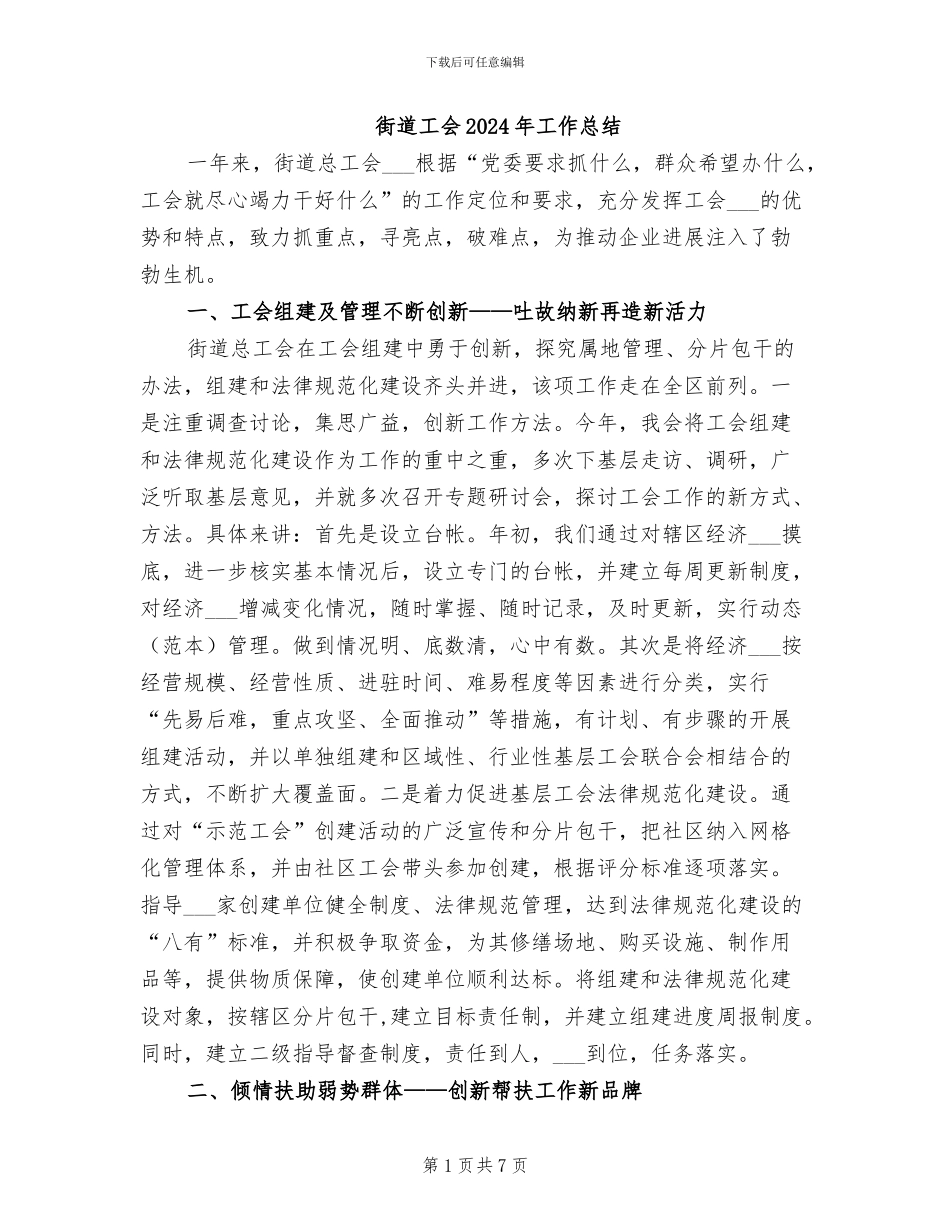 街道工会2024年工作总结_第1页