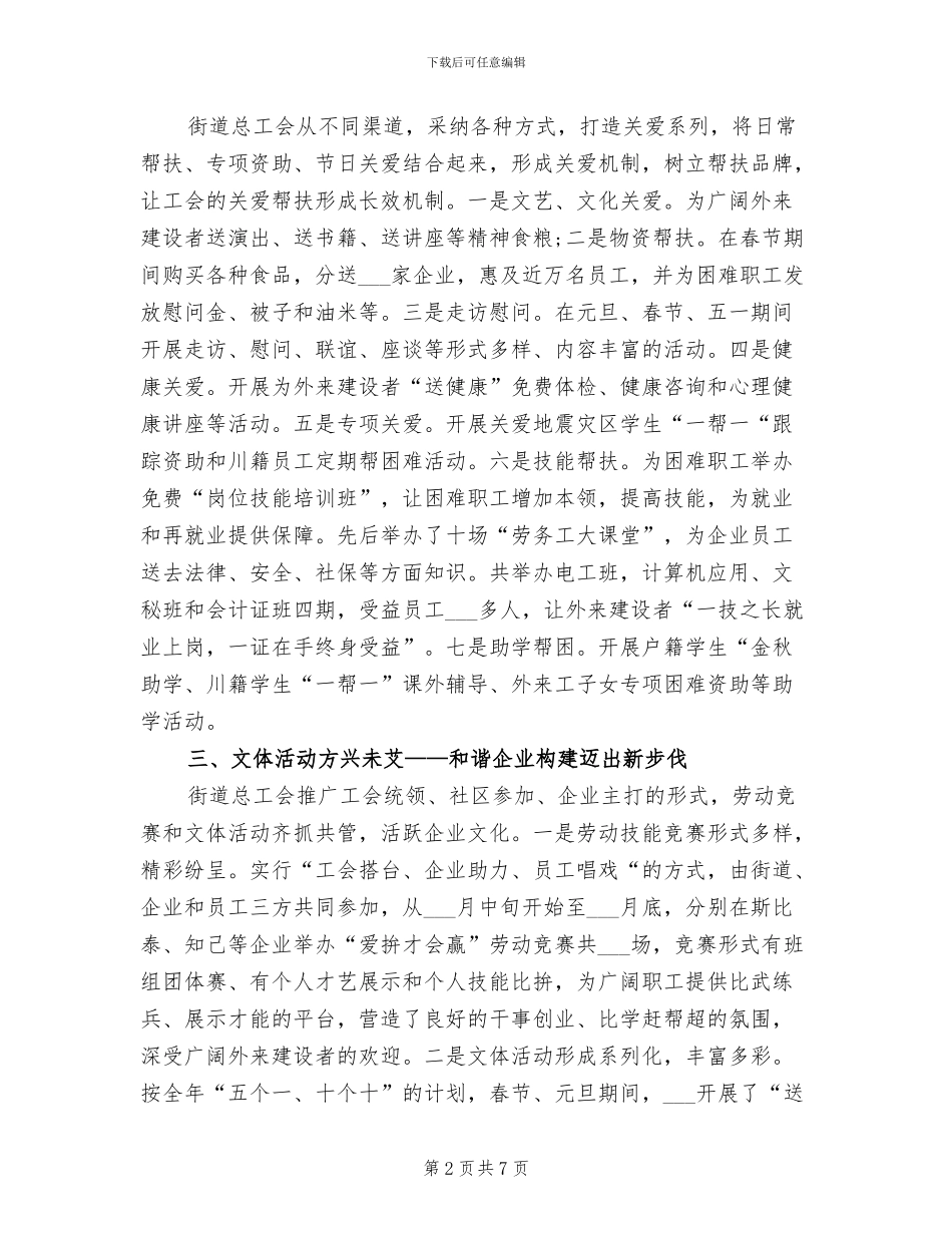 街道工会2024年工作总结_第2页