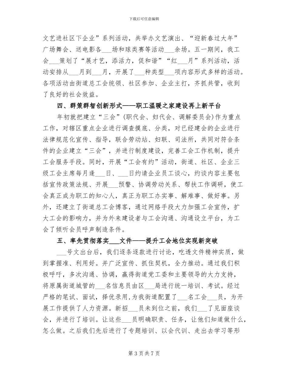 街道工会2024年工作总结_第3页