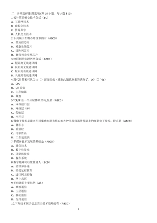 信息技术基础与应用(刘志镜)题库(第二大题、多选)