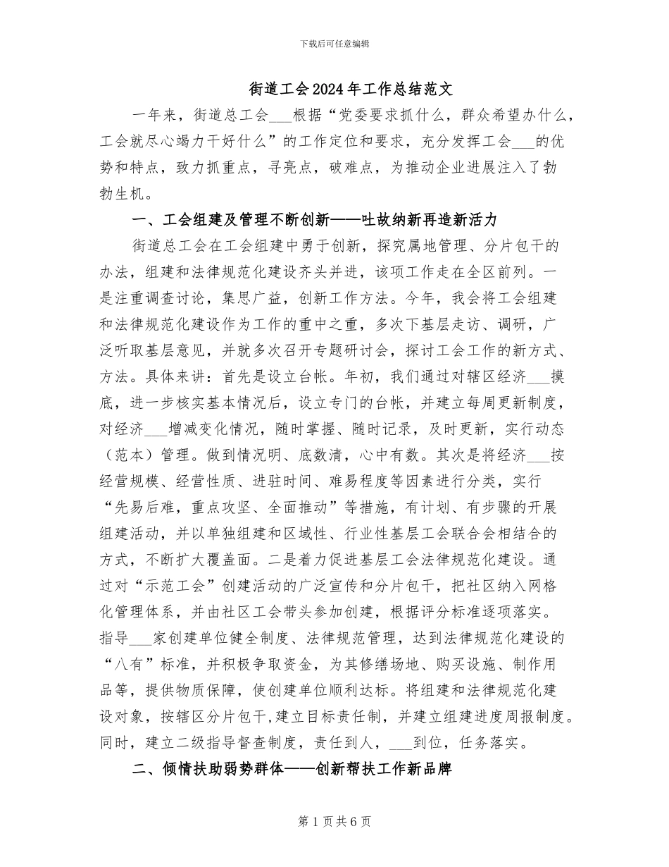 街道工会2024年工作总结范文_第1页