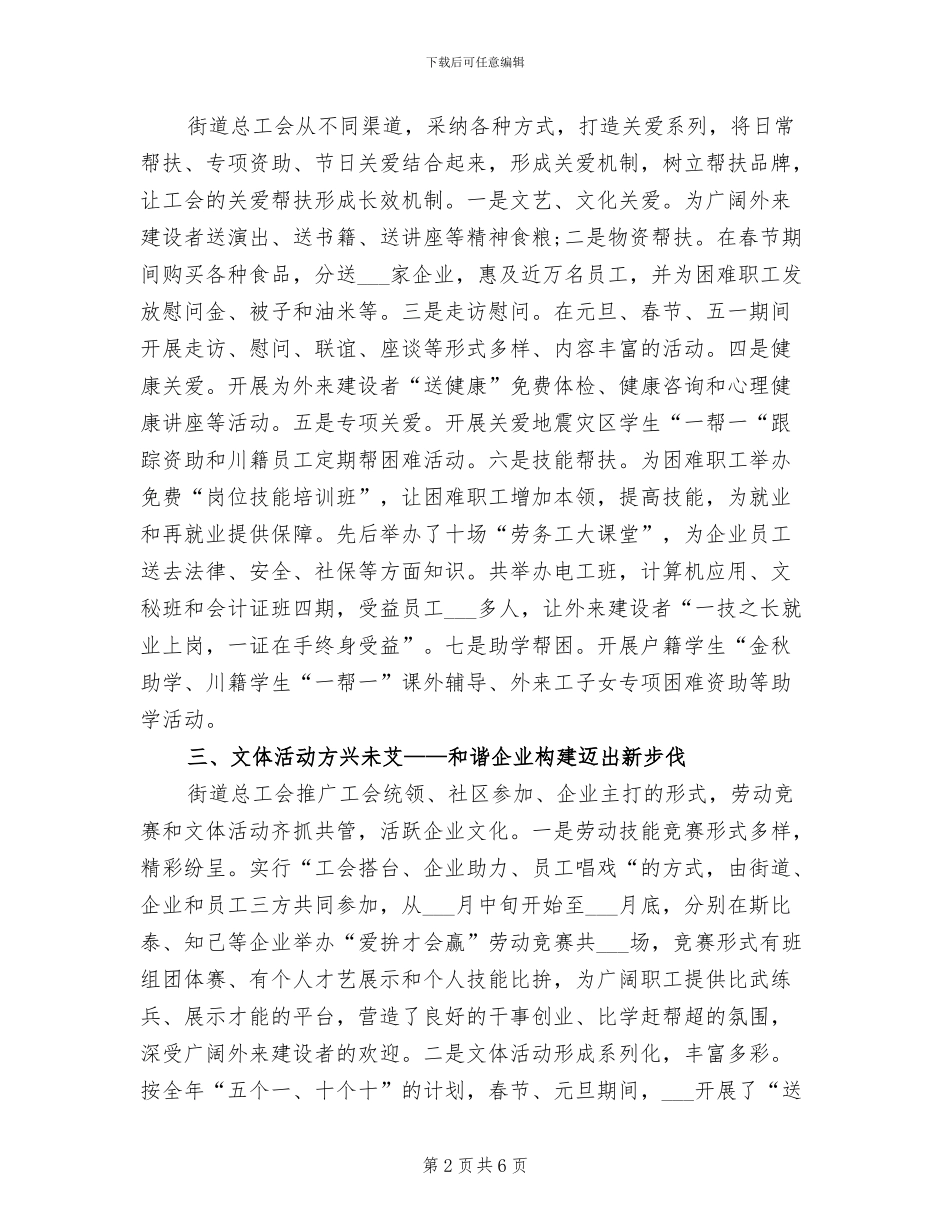 街道工会2024年工作总结范文_第2页