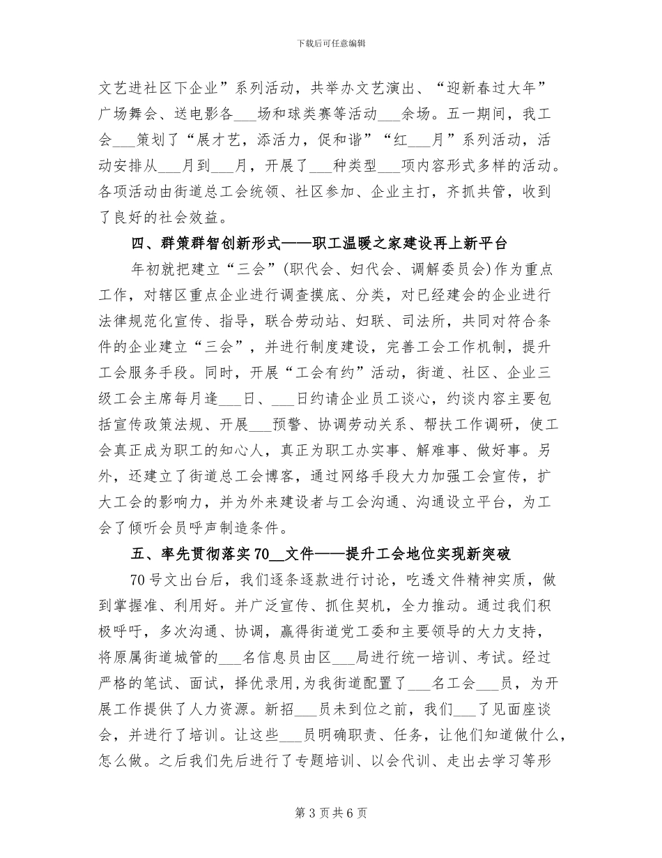 街道工会2024年工作总结范文_第3页