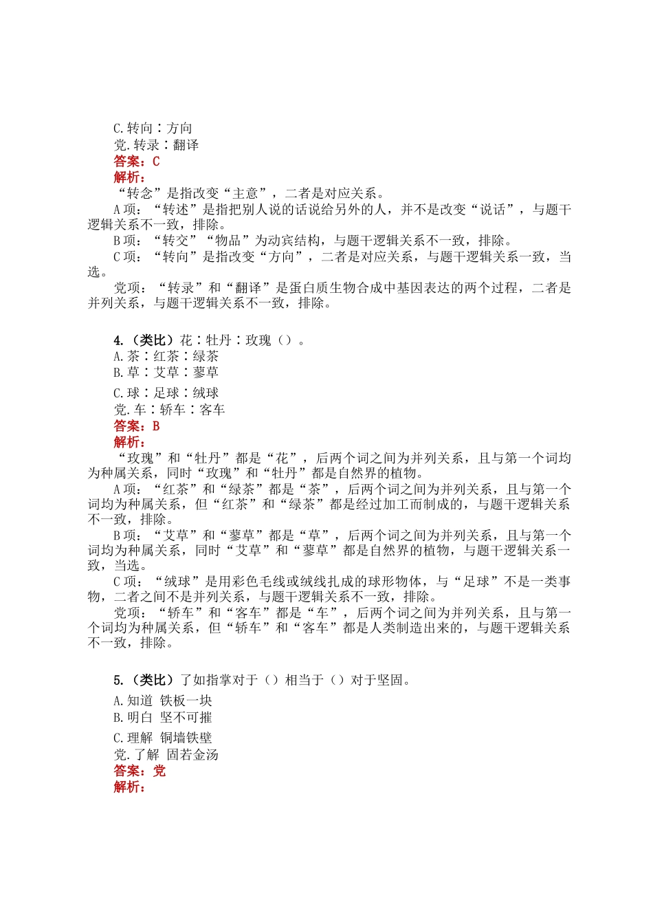 职测每日5题（2024年11月24日）_第2页