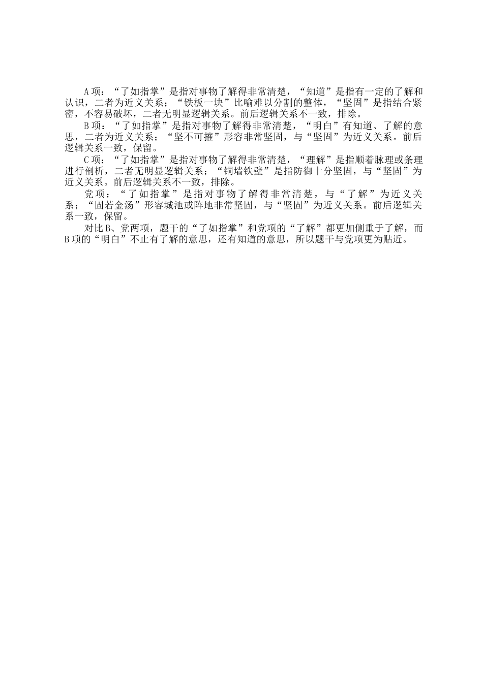 职测每日5题（2024年11月24日）_第3页