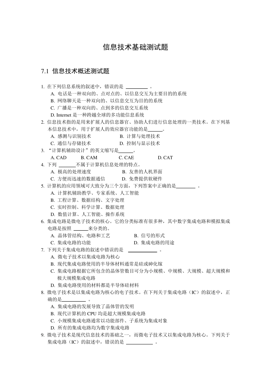 信息技术基础测试题及参考答案_第1页