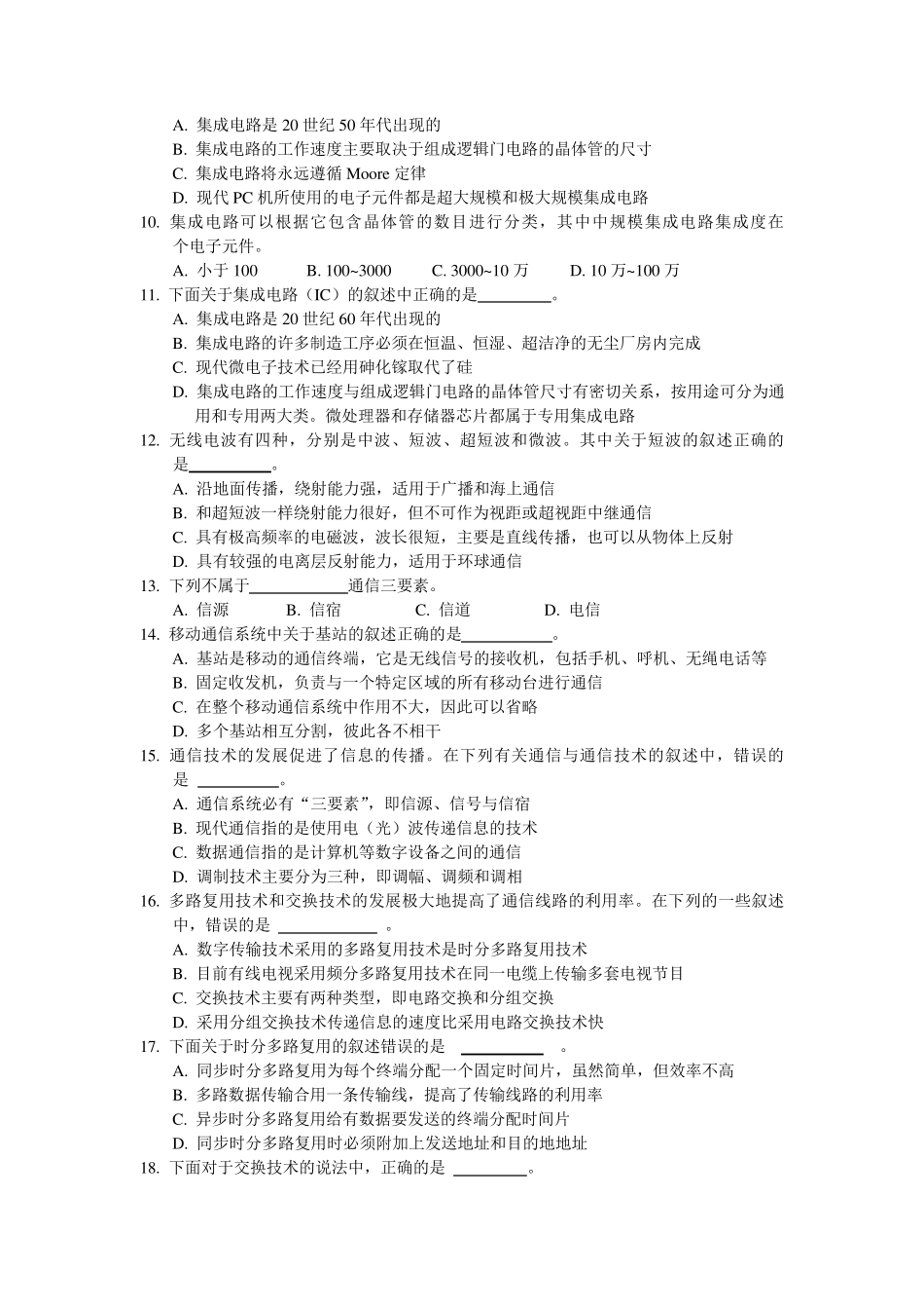 信息技术基础测试题及参考答案_第2页