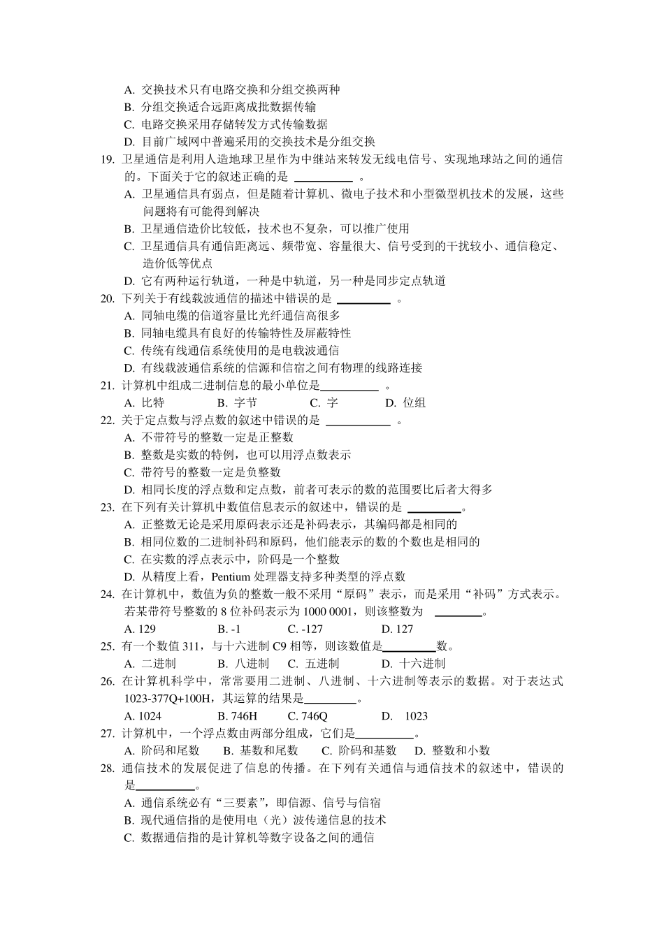 信息技术基础测试题及参考答案_第3页
