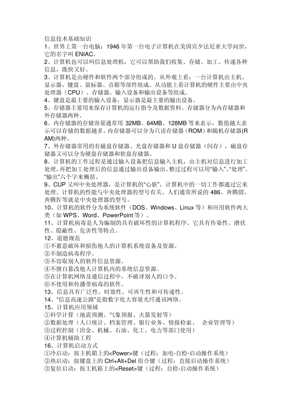 信息技术基础知识_第1页