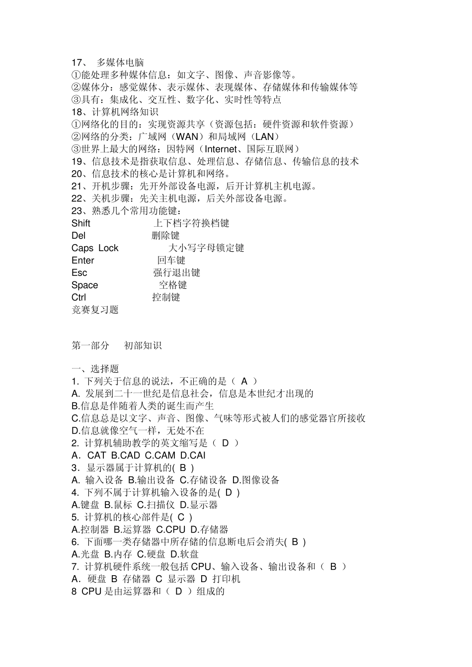 信息技术基础知识_第2页