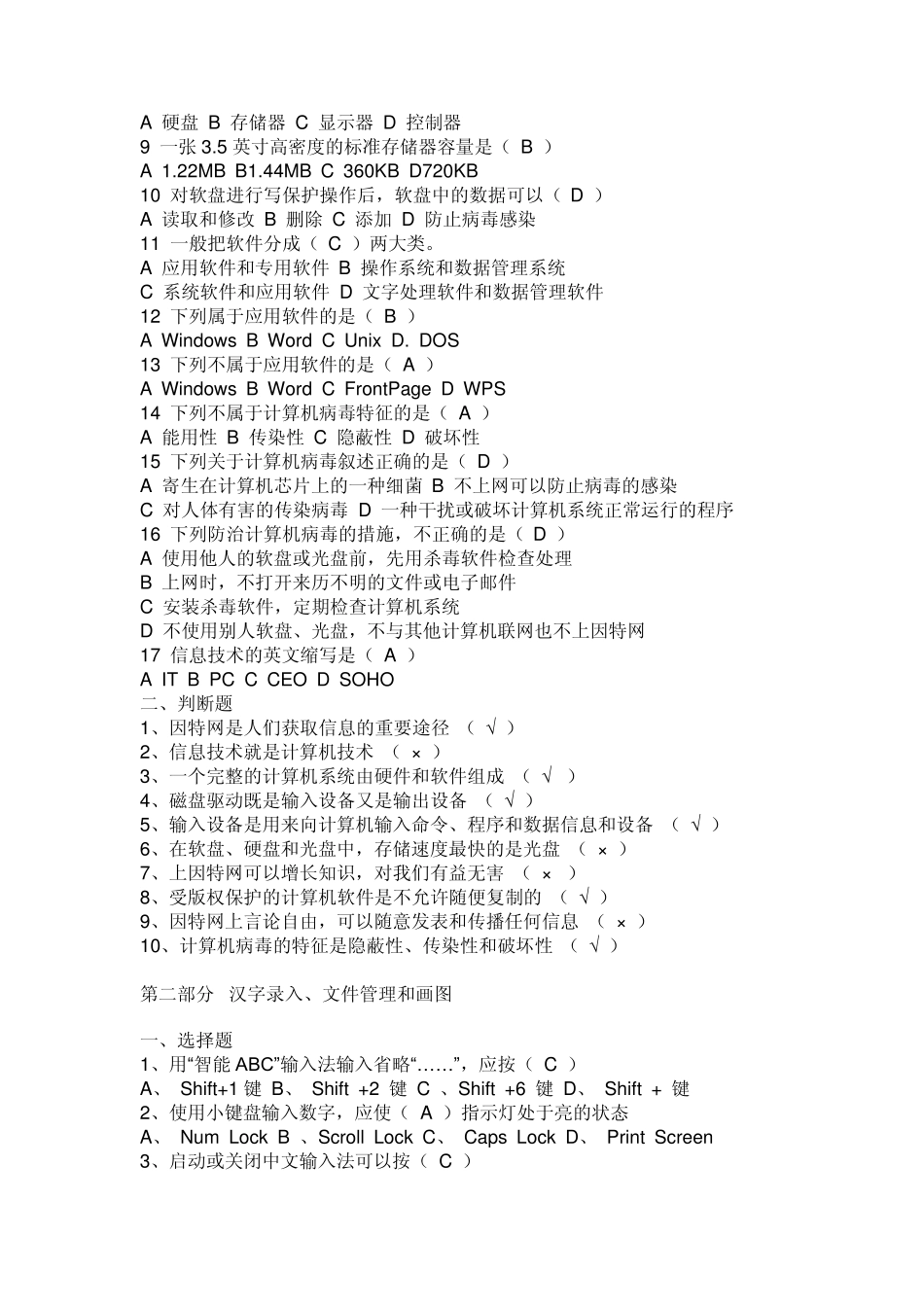 信息技术基础知识_第3页